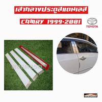 ดงแต่งรถ   เสากลางประตู  เสากลาง TOYOTA  รุ่น ** CAMRY 1999 - 2001 **  เสาประตูสแตนเลส  เสากลาง   ++ 1 ชุด = 4 ชิ้น ++  โตโยต้า