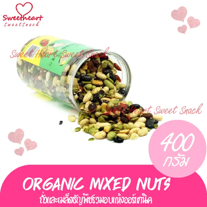 organic-mixed-nuts-ถั่วรวม-ธัญญาพืช-400g-ถั่วรวม-อบ-กรอบ-5ชนิด-ถั่ว-ร้าน-sweet-heart-ส่งมอบให้-ถ้าไม่ดี-เราไม่ส่งให้-ส่งทันใจ-ราคาโดนใจ