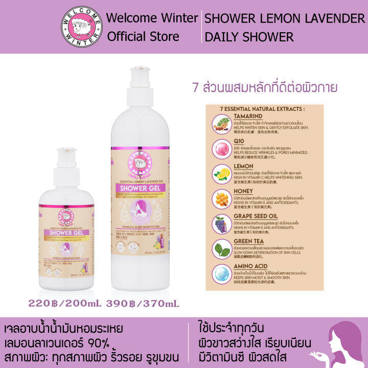 buy-6-get-1-welcomewinter-เซ็ตเลมอนลาเวนเดอร์-6-ชิ้น-ลดผมร่วง-ผมหงอก-ริ้วรอย-แชมพู-เจลอาบน้ำ-โลชั่น-สบู่-แถม-ทรีทเม้นท์