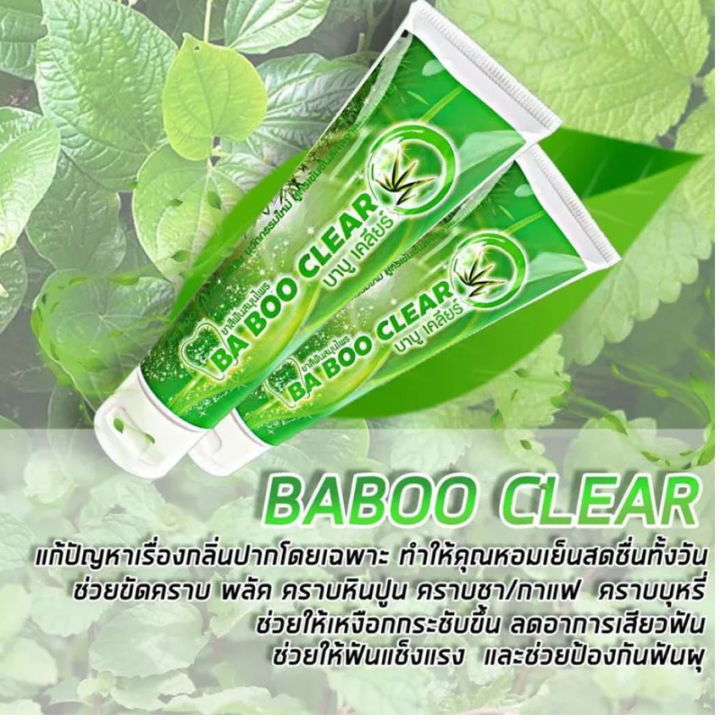 ยาสีฟัน-บาบูเคลียร์-baboo-clear-ยาสีฟันสมุนไพร-ปากสะอาด-ลมหายใจสดชื่น-ลดหินปูนหนา-ลดกลิ่นปากแรง-120-กรัม-หลอด-1-หลอด