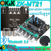 Bangkok มีสินค้า ZK-MT21 บอร์ดเครื่องขยายเสียงสเตอริโอ แบบบลูทูธ 5.0 2.1 ช่อง 50WX2 + 100W 12v SA2462 แอมป์จิ๋ว