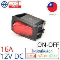 SCI สวิตช์ ปิดเปิด ON-OFF 16A 12V DC ไฟสีแดง ติดในเรือ รถยนต์ รุ่น R13-238B-01