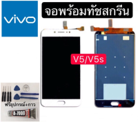 ชุดหน้าจอ vivo V5/V5Sแถมฟิล์มชุด+ไขควงกับกาวติดหน้าจอ