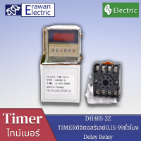 DH48S-2Z 220VAC  Timer PNC ดิจิตอลรีเลย์0.01S-99h99mชั่วโมง Delay Relayพร้อมฐานซ็อกเก็ต  แบรนด์ PNC สินค้าพร้อมส่ง