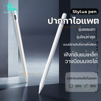 【MIEM-STORE】ปากกาไอแพต ปากกาโทรศัพท์ ปากกาทัชสกรีน ปากกาไอแพด Capacitive ปากกาสไตลัส ปากกาทัชสกรีน ปากกาเขียนหน้าจอ ชาร์จแบบแม่เหล็ก/USB