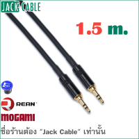 สาย Aux - สาย Mini - เกรดสตูดิโอ - MOGAMI 2893 ( 1.5 ม.)