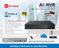 เครื่องบันทึกภาพ HIVIEW รุ่น HP-9716H2-AI