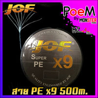 สายพีอี PE JOF รุ่น Super PEX9 สายสีรุ้ง ยาว 500 เมตร/ม้วน (10 เมตร 1 สี) High Strength สายพีอีพรีเมี่ยม Form Japan