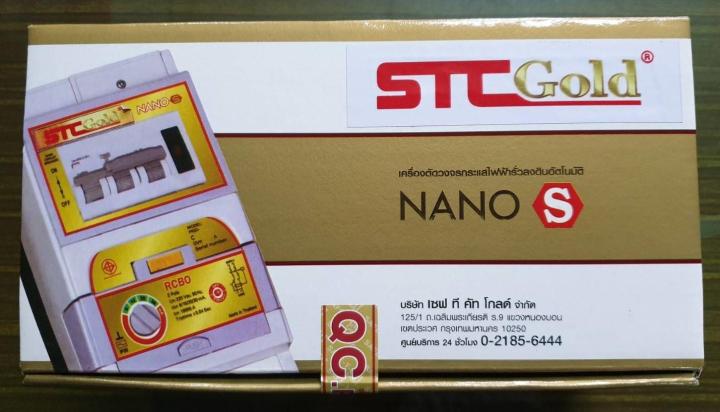 safe-t-cut-เครื่องตัดวงจรกระแสไฟฟ้ารั่วลงดินอัตโนมัติ-stc-gold-nano-s-2p-63a-รุ่น-special-a-v3-rcbo