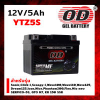 แบตเตอรี่  OD YTZ5S แบบแห้ง สำหรับ WAVE FINO DREAM CLICK SCOOPYi MSX) 12V 5AH /10HR รหัส OD-C044521