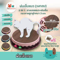 Petaholic  (CS121) ฝนเล็บแมว แบบวงกลม  2IN1 มีรางบอลด้านล่างแถมบอล 3ลูก ฝนเล็บแมว ที่นอนแมว