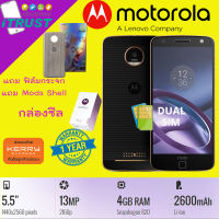 Motorola Z / Moto Z /จอ 5.5 นิว /สองซิม/ Rom 4GB/64GB/เครื่องแท้ใหม่กล่องยังไม่แกะของแถมฟิล์มกระจกนิรภัย Mods Shell เครื่องไทย มีภาษาไทย (ประกัน1ปี) ร้าน itrust