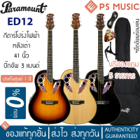 PARAMOUNT ED12 กีต้าร์โปร่งไฟฟ้าหลังเต่า 41 นิ้ว ช่องเสียงสไตล์ Epaulet