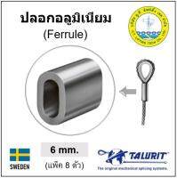 ปลอกอลูมิเนียม ปลอกสลิง ขนาด 6มม. Wire Rope Ferrule ปลอกหนีบสลิง ล๊อคสลิง