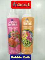 Boots Caribbean Cocktail Bubble Bath ฟองเยอะ แคริบเบี่ยน ค็อกเทล บับเบิ้ล บาธ 300 ml