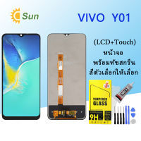 หน้าจอ Lcd vivo Y01 จอชุด จอ จอ+ทัช จอvivo จอY01 หน้าจอY01 จอชุดY01(AAA/งานแท้)