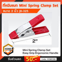 กิ๊ปจับแบตเตอร์รี่ 2นิ้วแพ็ค 6 ชิ้น Mini Spring Clamp Set 2"