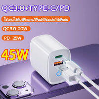 หัวชาร์จเร็ว 45w 3.0 อแดบเตอร์ หัวชาร์จ 2พอร์ต USB+Type-C รองรับโทรศัพท์ iphone และ Android รูปลักษณ์มีขนาดเล็กและประณีตไม่ได้ใช้พื้นที่และสะดว หัวชาร์จ Charger