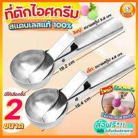 ?ส่งฟรี? ที่ตักไอศครีม สแตนเลสแท้ maxie (มีให้เลือก2ขนาด) ที่ตักไอติม ที่ตักไอศกรีม ที่ขูดไอติม ที่ขูดไอศครีม ที่ตักไอศครีมสแตนเลส Ice Cream Scoop ที่ตักไอศครีมแบบขูด ที่ตักไอศกรีมแบบขูด ที่ตักไอติมแบบขูด ที่ตักไอติมสกู๊ป