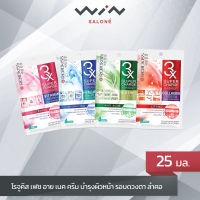 ROJUKISS มาส์กหน้าโรจูคิส ซุปเปอร์ชาร์จ ซุปเปอร์ซอฟท์ 25 มล.