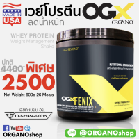 เวย์โปรตีนลดน้ำหนัก WHEY Protein OGX Fenix Organo Gold Weight Management Shake สูตรปลอดถั่วเหลือง ผสมเห็ดหลินจือแดงออร์แกนิค