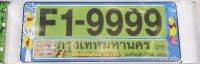 กรอบป้ายทะเบียน กันน้ำ ขนาด สั้น -ยาว ลาย POOH F1-9999