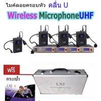 ?โปรเดือนนี้ LXJ ไมค์โครโฟนครอบหู microphone wireless ไมค์ประชุม คลื่นความถี่ UHF คุณภาพเสียงระดับมืออาชีพ อุปกรณ์ครบชุด รุ่น LX-800 ส่งเร็ว?