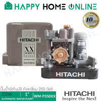 [สั่งเลย!! ลด 300 บาท] HITACHI ปั๊มน้ำ ปั๊มน้ำอัตโนมัติ (แรงดันคงที่, ถังเหลี่ยม) ขนาด 350 วัตต์ รุ่น WM-P350XX ++รุ่นใหม่ แน่นอนรับประกัน++