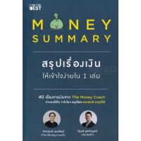 ส่งฟรี หนังสือ    Money Summary สรุปเรื่องเงินให้เข้าใจง่ายใน 1 เล่ม  เก็บเงินปลายทาง Free shipping