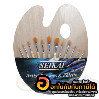 ชุดพู่กัน SEIKAI ARTS &amp; PALETTE พู่กัน 12ด้าม/แพ็ค จานสีไม้ 1แผ่น/แพ็ค บรรจุ 13ชิ้น/แพ็ค จำนวน 1แพ็ค พร้อมส่ง  เก็บปลายทาง