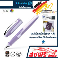 ปากกาคอแร้ง หมึกซึม Schneider Fountain Pen Ray (ด้ามสีม่วง หมึกน้ำเงิน หัว M) ดีไซน์ทันสมัยสวยงาม ทรงสปอร์ต Ray สินค้า Premium คุณภาพสูงจากเยอรมัน