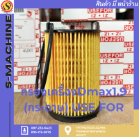 กรองเครื่องDmax1.9(กระดาษ) USE FOR