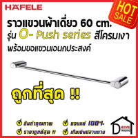 ถูกที่สุด HAFELE ราวแขวนผ้าเดี่ยว พร้อมขอแขวน รุ่น O-Push สีโครมเงา 485.80.016 Single towel bar with functional hook เฮเฟเล่ ของแท้ 100%