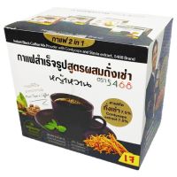 กาแฟผสมตังถั่งเช่ากล่อง (ตรา 5468) บรรจุ 10 ซองx4 กรัม