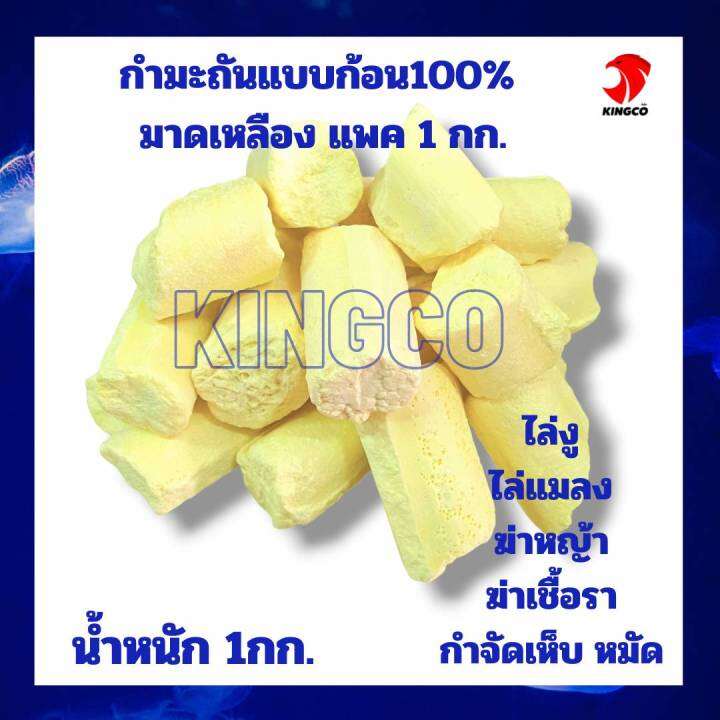 กำมะถัน100-มาด-sulfur-power-มีทั้งแบบก้อนแบบผง-บรรจุ-1กก-ใช้ไล่งู-ไล่หนู-ไล่แมลง-กำจัดเชื้อรา-กำจัดเห็บ-หมัดในสัตว์เลี้ยง-ใช้ฆ่าหญ้า