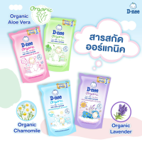 D-nee ดีนี่ ผลิตภัณฑ์ปรับผ้านุ่มเด็ก นิวบอร์น ช่วยถนอมเส้นใย Baby Fabric Softener New Born