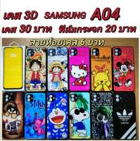 เคส 3D SAMSUNG A04 เคสกันกระแทก ลายการ์ตูน น่ารัก เคสโทรศัพท์มือถือ samsung A04