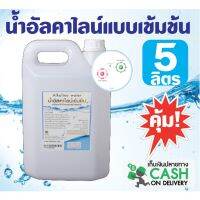 น้ำอัลคาไลน์ หัวน้ำด่างเข้มข้น PH12 สำหรับผสมดื่ม 5000 มล. หรือ 5 ลิตร (สวนปานะ)