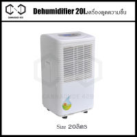 เครื่องลดความชื้น เครื่องดูดความชื้น 20L/D Home Dehumidifier with 40%-80%Rh Adjusted Humidity เครื่องดูดความชื้นห้อง