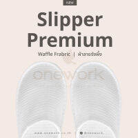 วันเวิร์ค รองเท้าผ้าวัฟเฟิล หัวปิด 28 ซม. Onework Waffle Slipper Closed toe 28 cm. รองเท้าพรีเมี่ยม