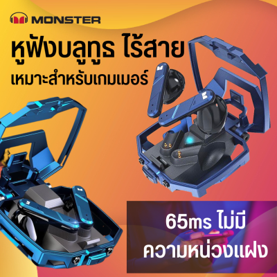 Monster XKT09 หุฟังบลูทูธ  Game Wireless หูฟังบลูทูธไร้สาย หูฟังเกมบลูทูธไร้สาย เบสหนัก หูฟังไร้สาย earphone