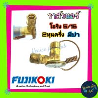 Woww สุดคุ้ม วาล์วแอร์ แท้!! FUJIKOKI โอริง 5/16 2หุนครึ่ง TOYOTA MIGHTY X R12 R-12 ACCORD 89 CIVIC 84-88 COLLORA AE80 AE82 EE80 EE90 ราคาโปร วาล์ว รถยนต์ วาล์ว น้ำ รถ