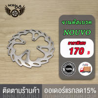 จานดิสเบรคแต่ง  NOUVO จานดิสเบรคแต่งล้อร้อน จานดิสหลัง จานดิสเบรคหลัง จานเบรค NOUVO หมุดเเน่นๆ ทนทาน ใช้ทดแทนของแต่ง ของแต่งติดรถ จานดิส