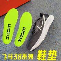 Suitable for Pegasus 38 series zoom insoles running shoes fluorescent green breathable insoles absorb sweat and deodorant original quality