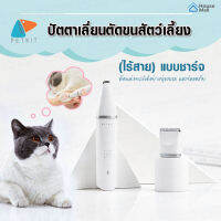 PITKIT ปัตตาเลี่ยนตัดขนสัตว์เลี้ยง ไร้สาย แบบชาร์จ ที่ตัดขนแมว ที่ตัดขนหมา ที่ตัดขน กรรไกรตัดขน