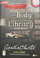 หนังสือนวนิยายภาษาอังกฤษ เรื่อง The Body in the Library