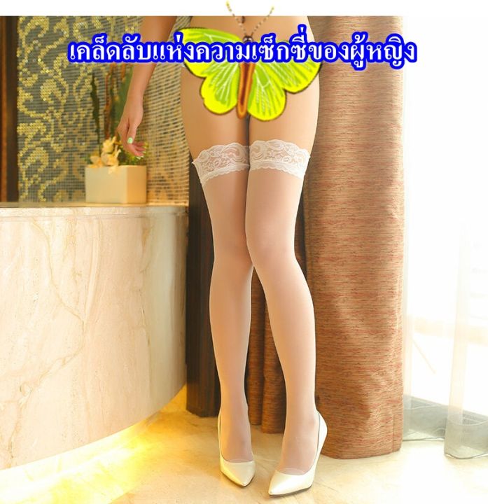 ถุงน่องยาวถึงต้นขาสุดเซ็กซี่-ผลิตจากวัสดุชั้นดี-จัดส่งเร็ว-bei-ya-xuan-ขนาดฟรีไซส์