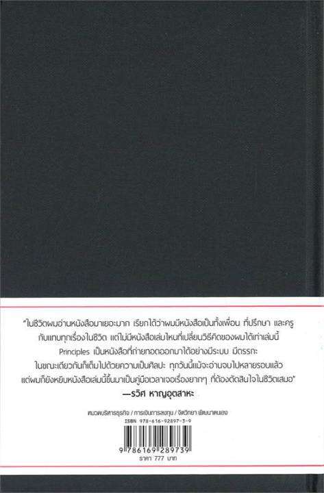 หนังสือ-principles-การพัฒนาตัวเอง-how-to-สำนักพิมพ์-nsix-เอ็นซิกซ์-ผู้แต่ง-ray-dalio-สินค้าพร้อมส่ง-ร้านหนังสือแห่งความลับ