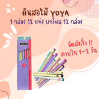 ดินสอ ดินสอไม้ ดินสอดำ ลายการ์ตูน่ารักๆ YOYA กล่องละ 12 แท่ง ขายยกโหล(แพ็ค12กล่อง)