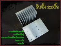 ฮีทซิ้ง Heatsink แผ่นระบายความร้อน036A 3x4นิ้ว ใส่ทรานซิสเตอร์ ไบโพล่า TRได้ 4คู่ โมดูลขยายเสียง